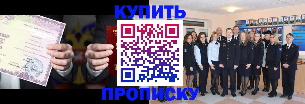 прописка для школы в Щиграх