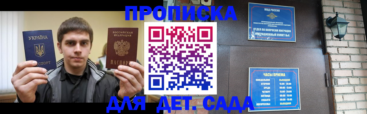 прописка в Щиграх