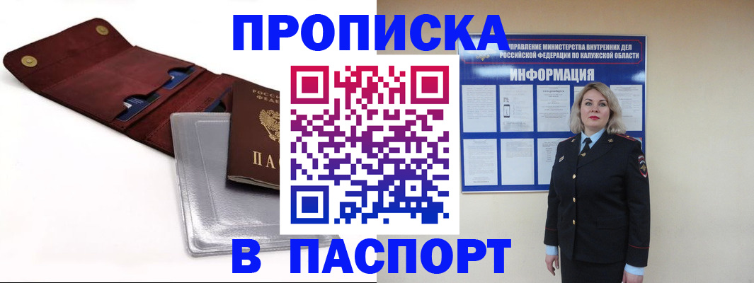 временная прописка в Щиграх