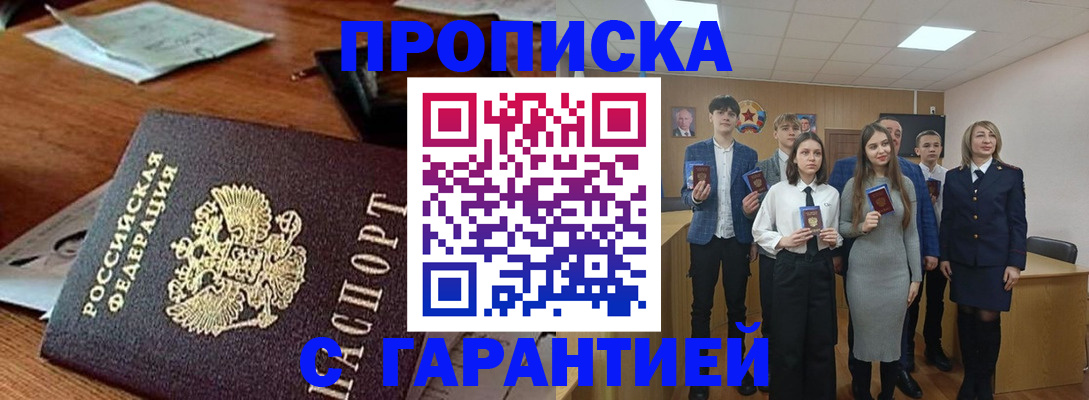 временная регистрация купить в Щиграх